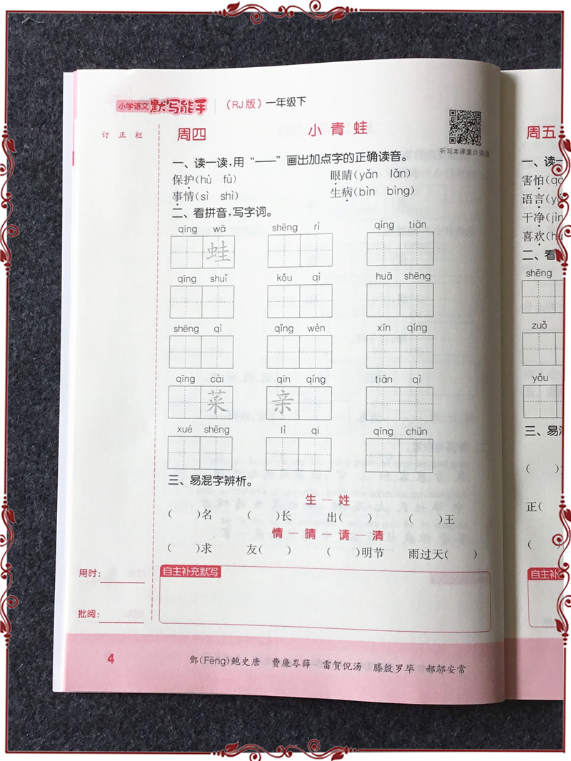 2020春小学语文默写能手一年级下册1年级人教版部编版小学同步练习