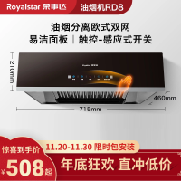 荣事达(Royalstar)抽油烟机家用厨房大吸力顶吸欧式出租房中式自动清洗抽烟机 旗舰触控体感油烟分离双滤网热清洗