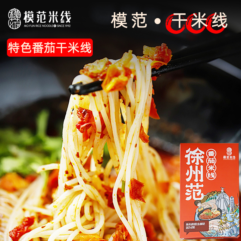 毛血旺徐州米线200g3盒酱香米线米粉徐州小吃特产方便粉丝汇尔康hr