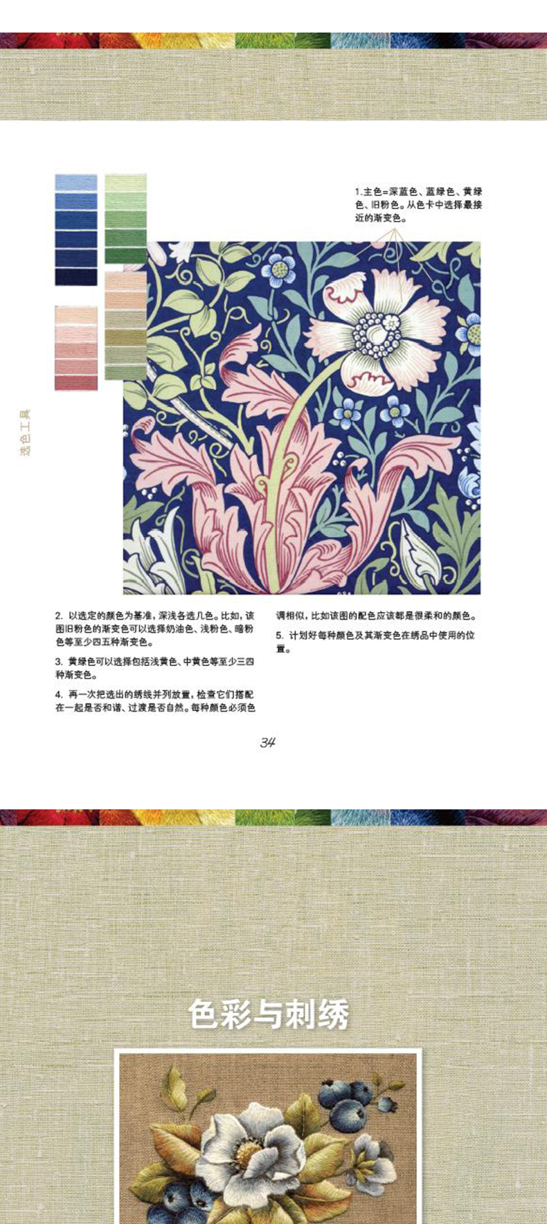 法式苏绣刺绣书籍大全花样针法 刺绣配色事典 绣花图案纸样刺绣图纸