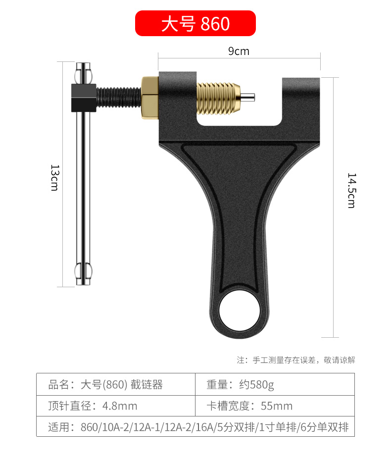 截链器拆链器拆修链条工具自行车摩托车链条拆节器通用链条拆卸器大号