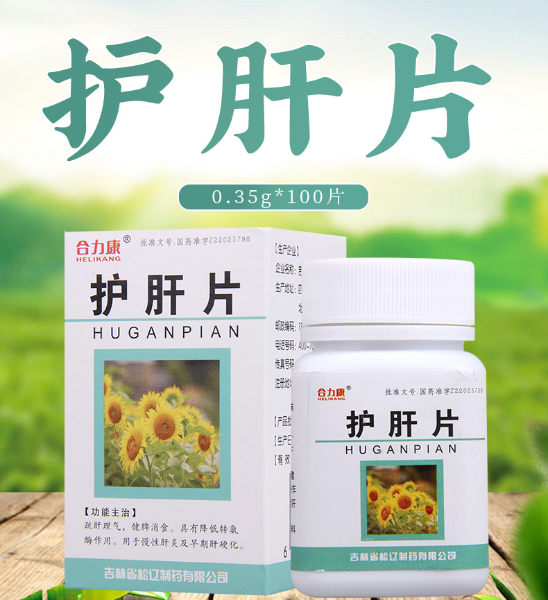 肝炎及早期肝硬化【价格 图片 品牌 报价-苏宁易购111大药房旗舰店