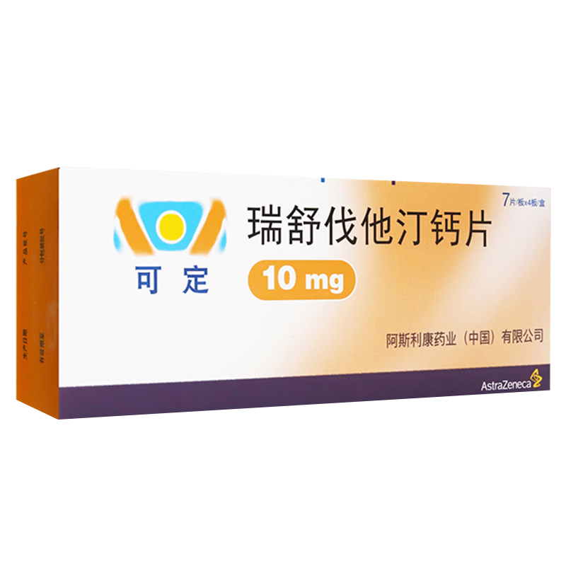 可定 瑞舒伐他汀钙片 10mg*28片/盒 原发性高胆固醇血症 混合型血脂