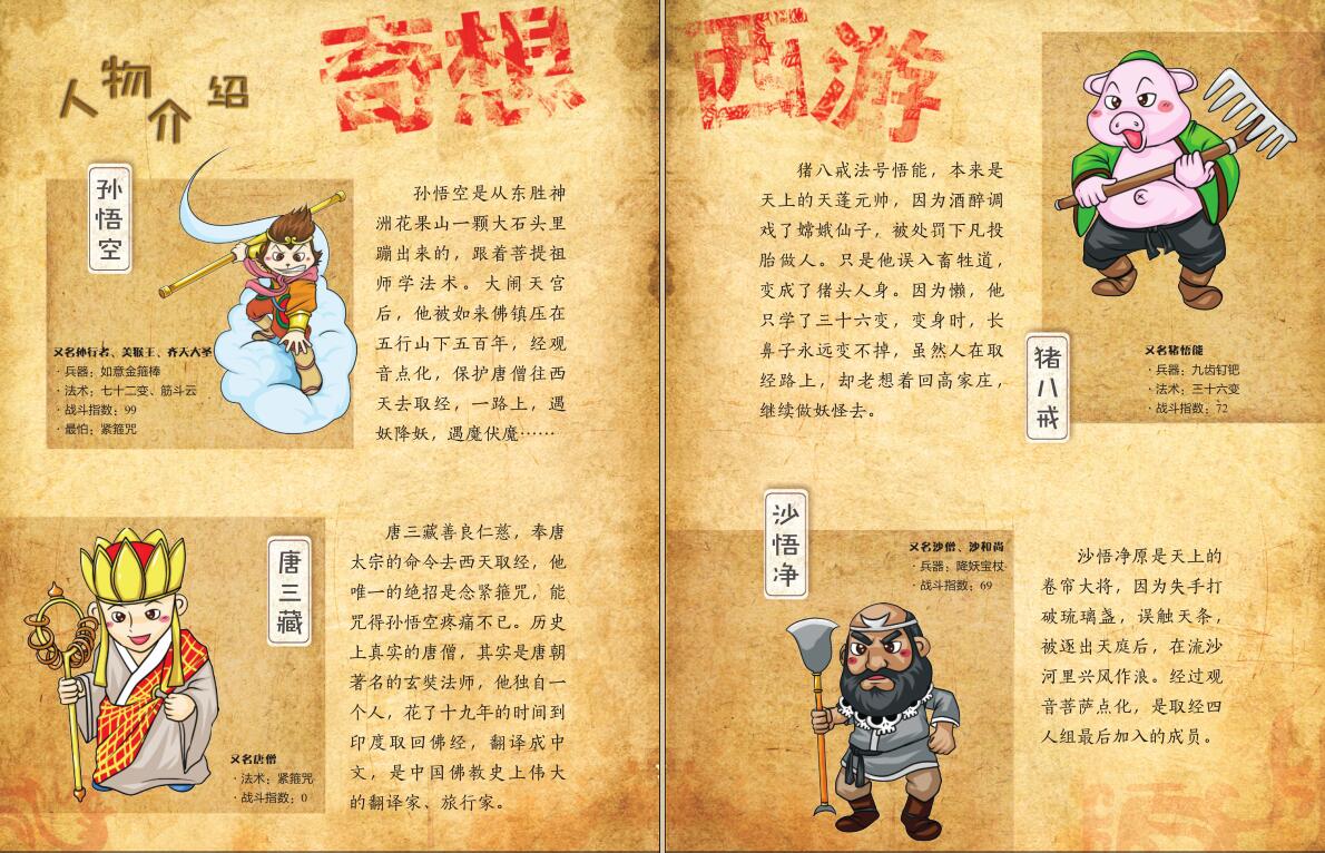 妖妖要吃唐僧肉奇想西游王文华著作绘画漫画连环画卡通故事少儿浙江