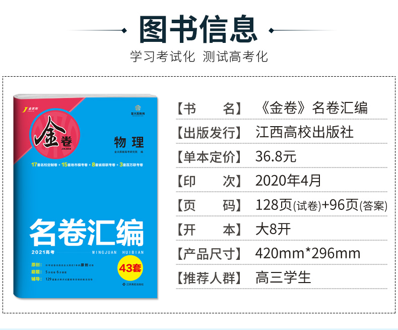 金太阳教育2021新版金卷名卷汇编卷物理理科试卷43套高考高中高三高考