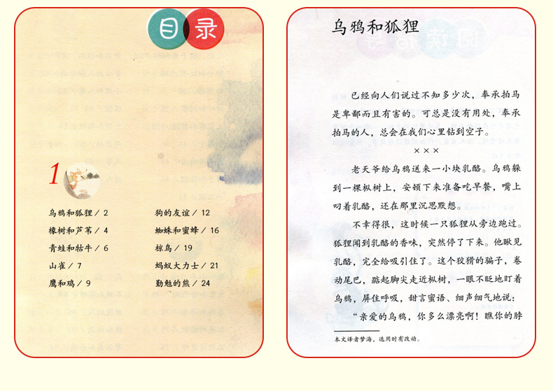 鹏辰正版中国古代寓言故事三年级下册人民教育伊索寓言完整版克雷洛夫