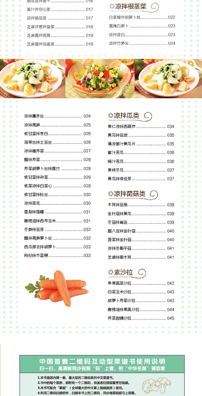[友一个正版]家常菜谱大全 看视频学做健康素食 家用烹饪食谱书籍