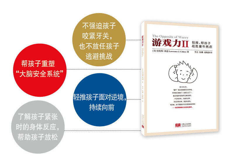 《游戏力经典套装全2册美国国家亲子出版金奖》科恩著【摘要 书评