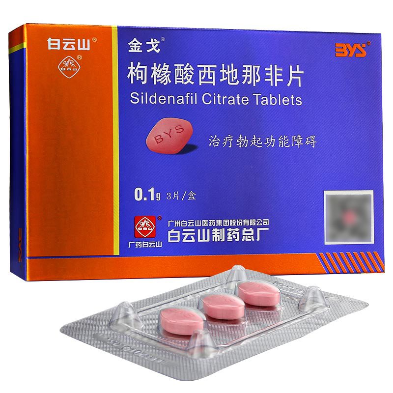 1g*3片 治疗勃起功能障碍伟哥壮阳药阳痿早泄助勃【价格 图片 品牌