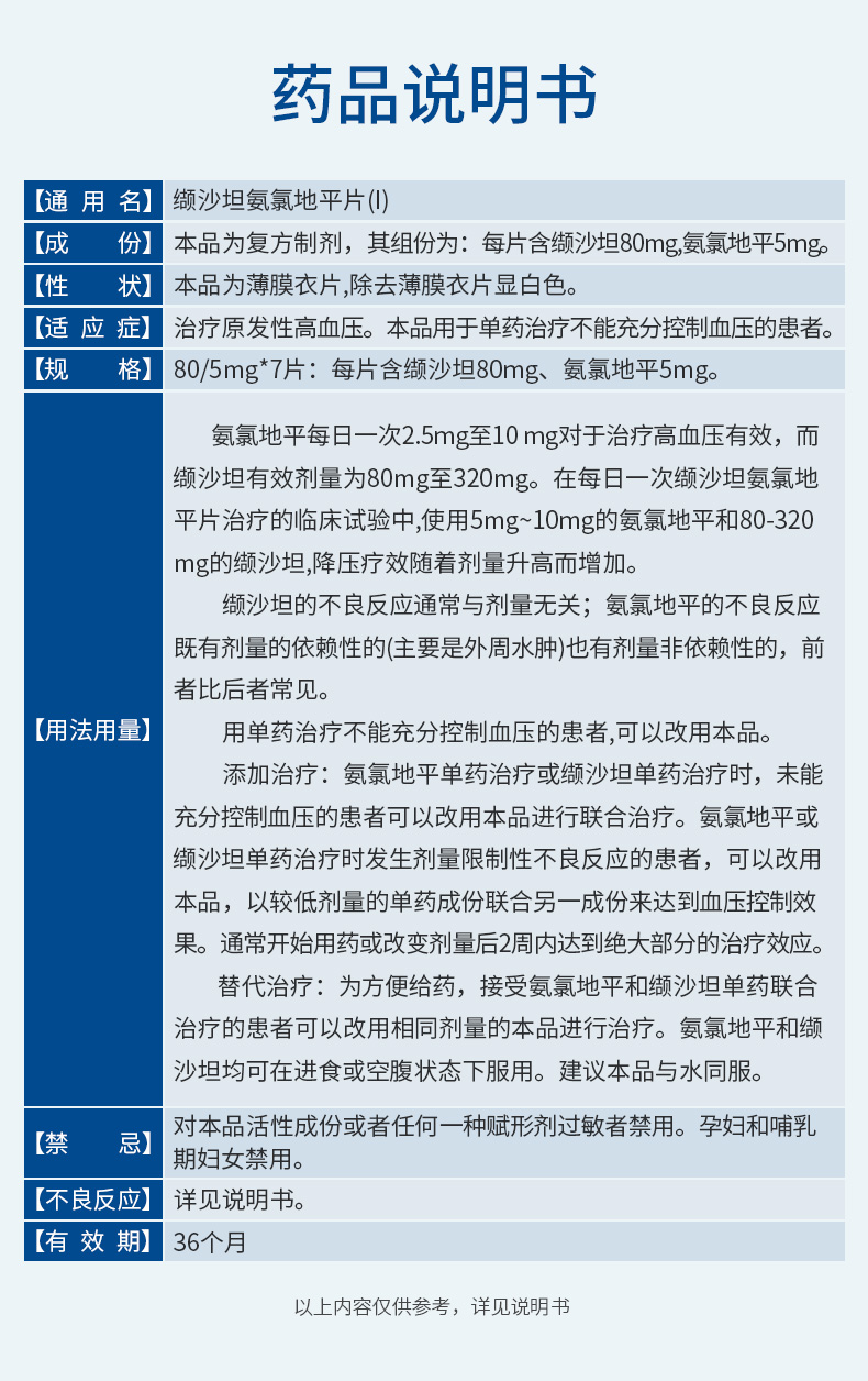 倍博特缬沙坦氨氯地平片Ι7片降压药高血压药安氯地平片