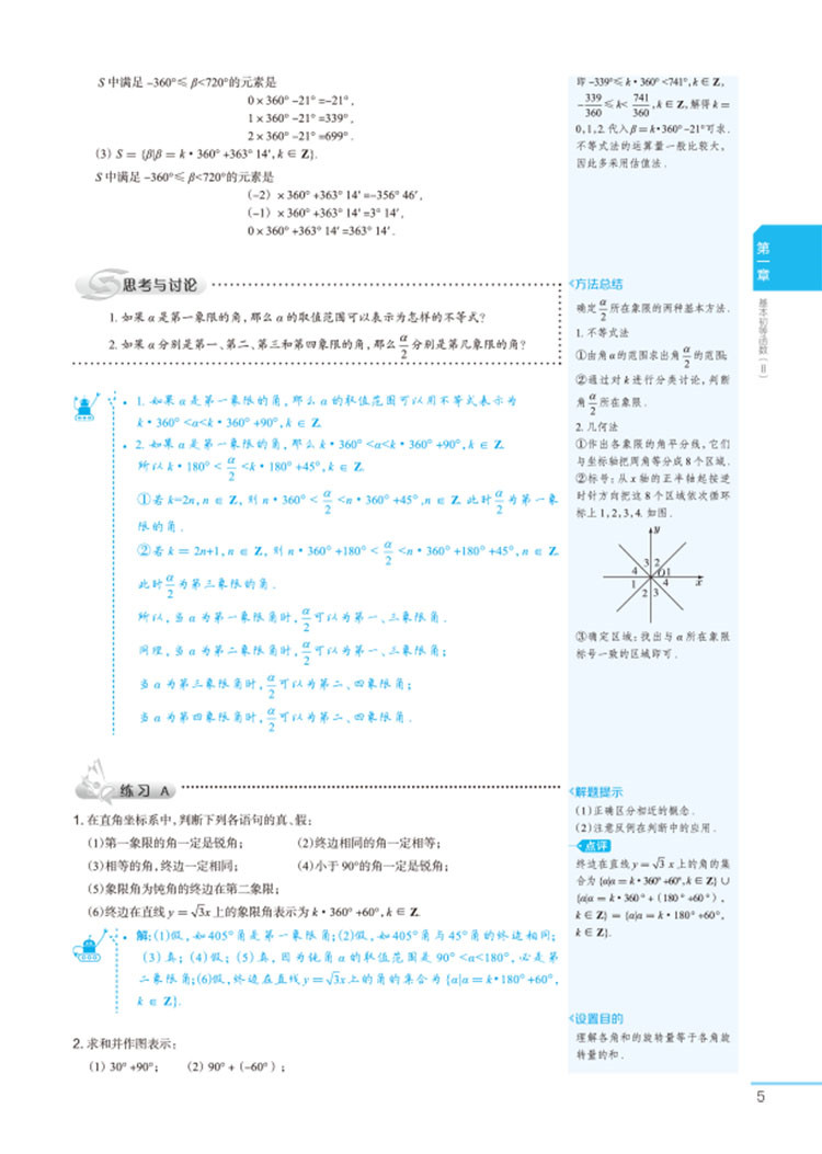 《2019金星教育 中学教材全解解透教材 高中数学必修4人教b版 薛金星