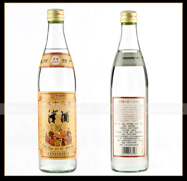 津酒52°水西庄 光瓶版 500ml*6 白酒