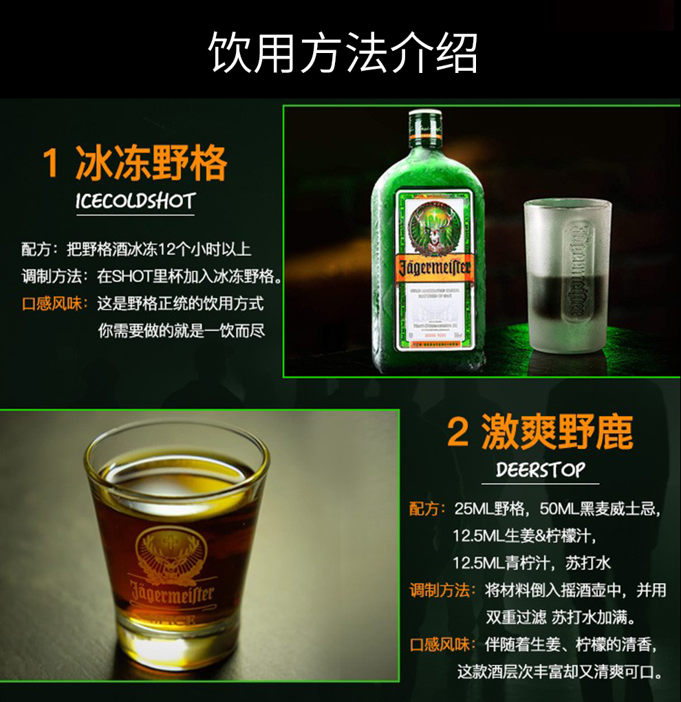 【润轩邑】野格(jagermeister)洋酒 德国原装进口 野格圣鹿利口酒力娇