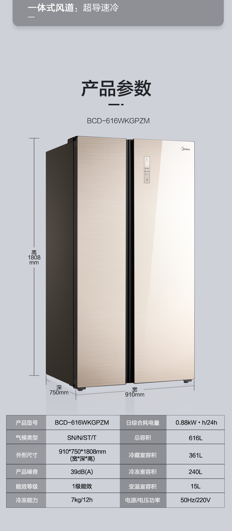 【苏宁专供】美的冰箱BCD-616WKGPZM极地金