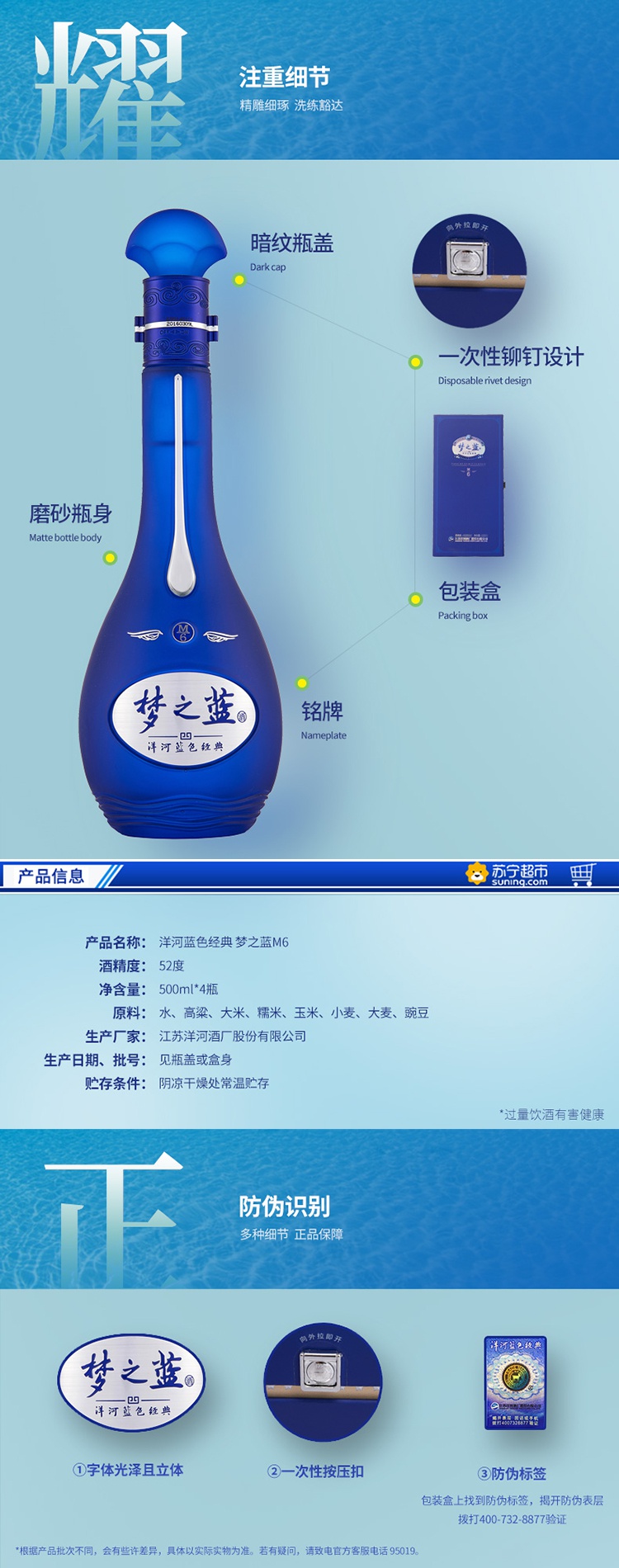 [2018年日期假一赔十]洋河(yanghe) 蓝色经典 梦之蓝m6 52度500ml*4