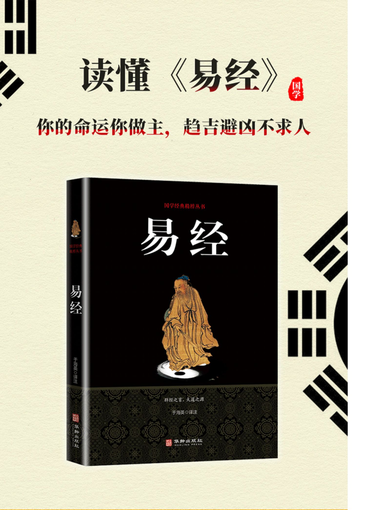 易经全书 正版 全集无删减译注白话版 中国哲学经典文化国学 易经八卦