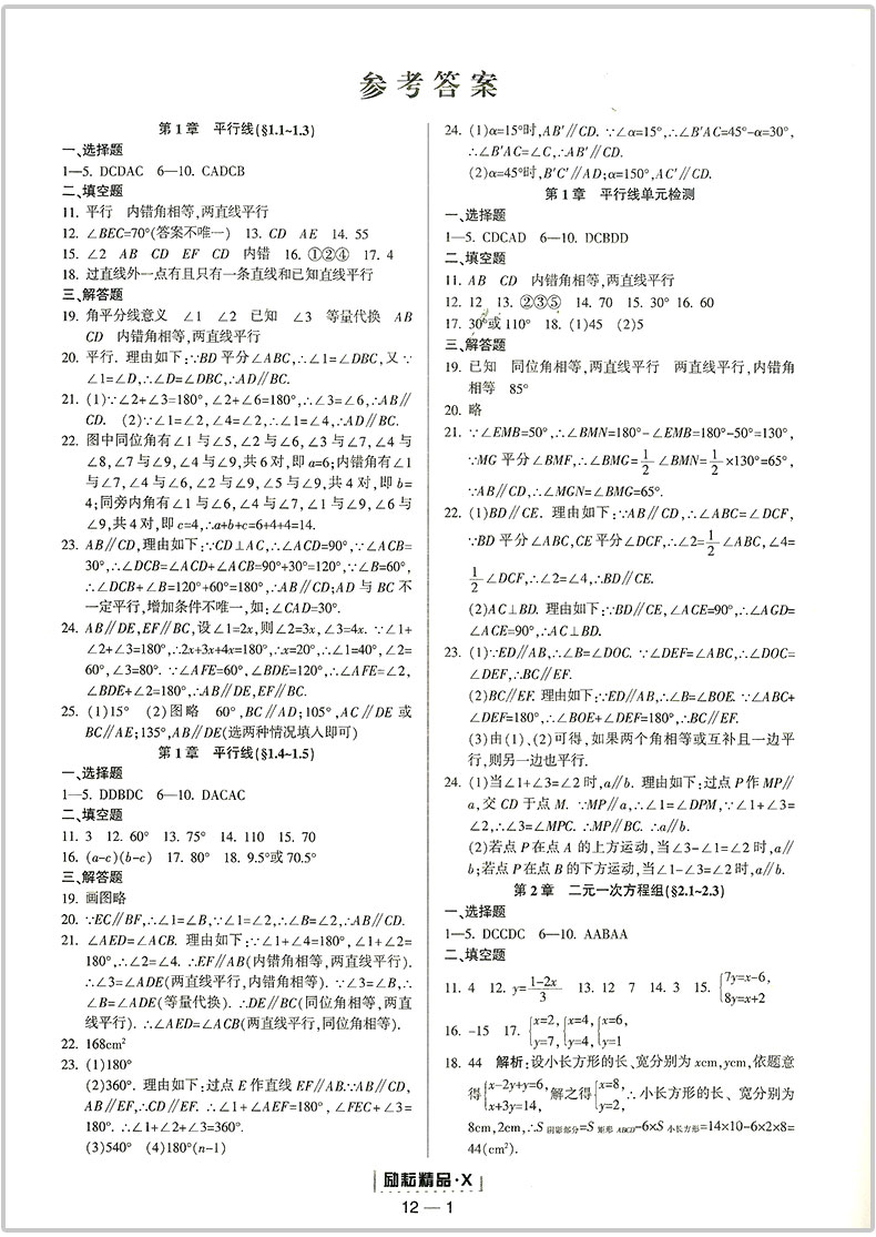 周清七年级下册试卷全套浙教版 初一语文数学英语科学课堂同步辅导书