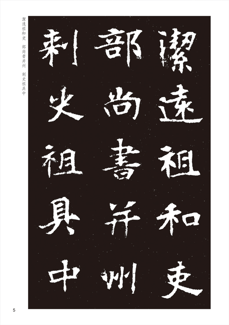 3本张黑女墓志字帖张猛龙碑字帖墨点魏碑董美人墓志刻拓对勘字帖魏碑