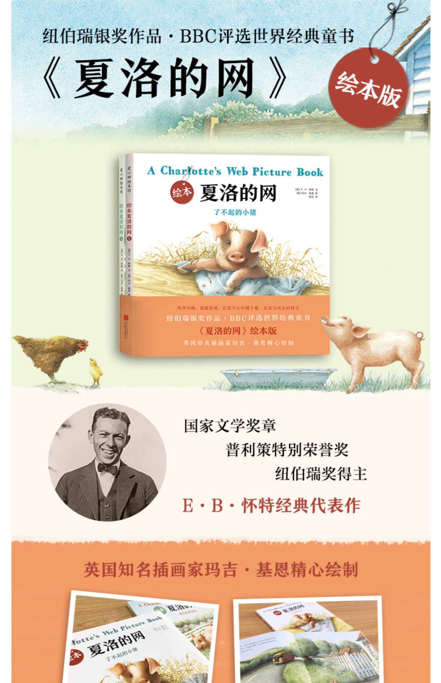 正版童书 夏洛的网小学三年级精装绘本3-6-9-12岁小学生故事书少儿