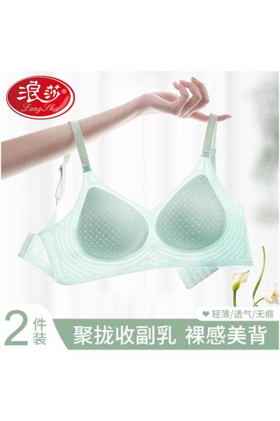 浪莎无痕内衣女夏季薄款无钢圈聚拢收副乳冰丝凉感透气美背文胸罩