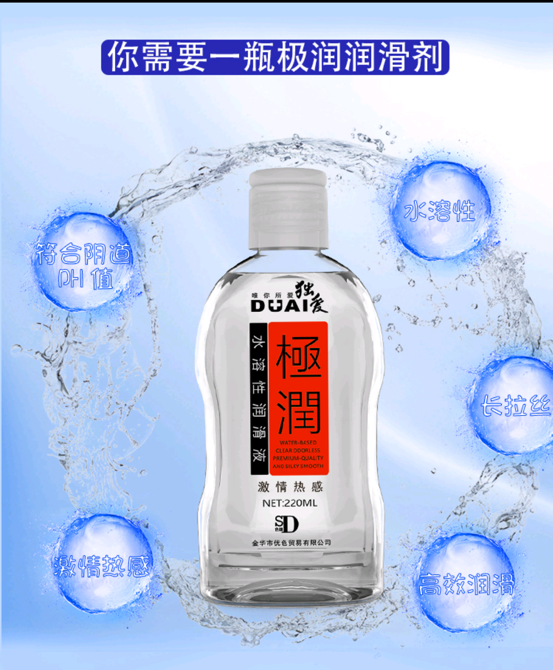 独爱duai极润润滑油220ml私处润滑油人体润滑液自慰器具润滑剂夫妻