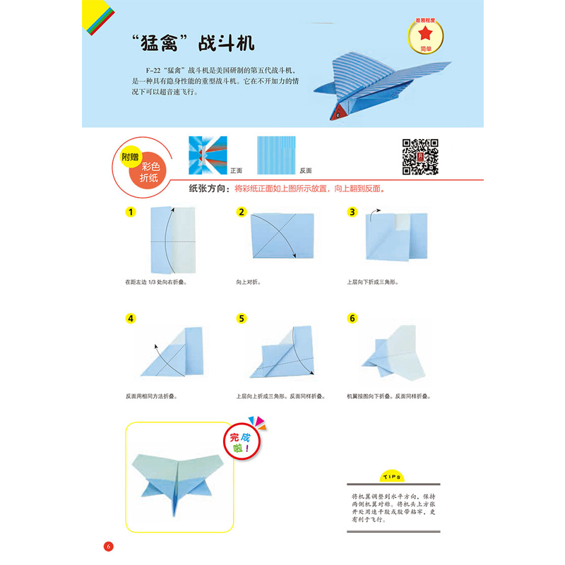 折出的纸飞机 "猛禽"战斗机 "飞鲨" 喷气式飞机 "空中利剑" 回旋飞机