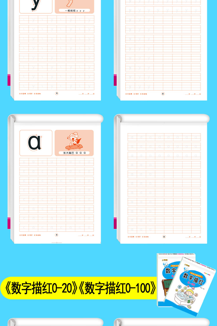 《幼儿园拼音描红练习本声母韵母写字母aoe儿童练字铅笔描红字帖 小笨