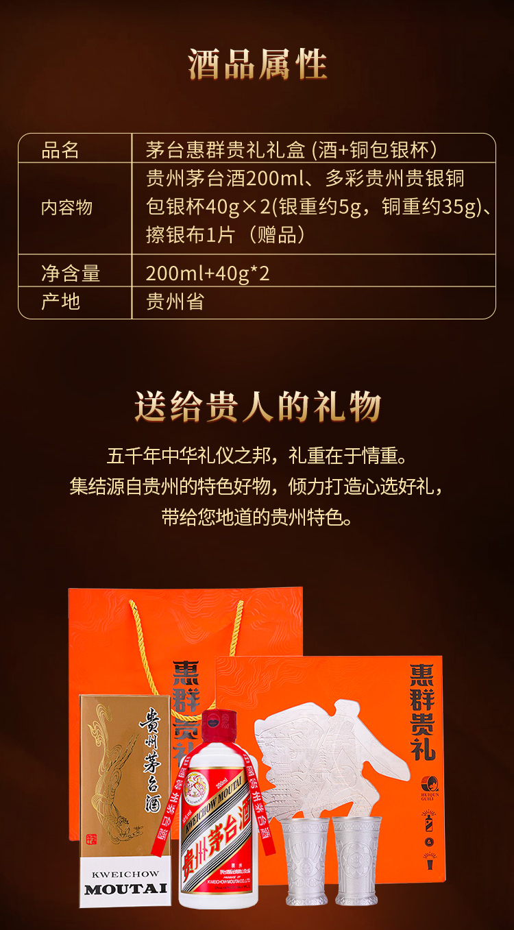 华致酒行贵州茅台酒茅台惠群贵礼礼盒200ml酒铜包银杯
