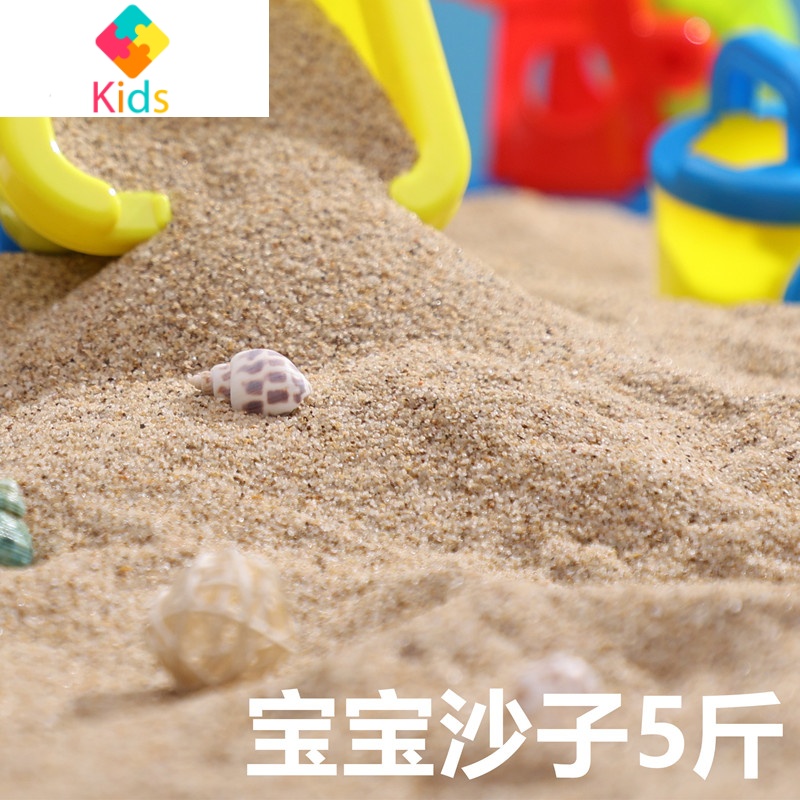 子海沙子儿童玩沙滩沙子幼儿园沙池用沙子装饰用沙子真智力