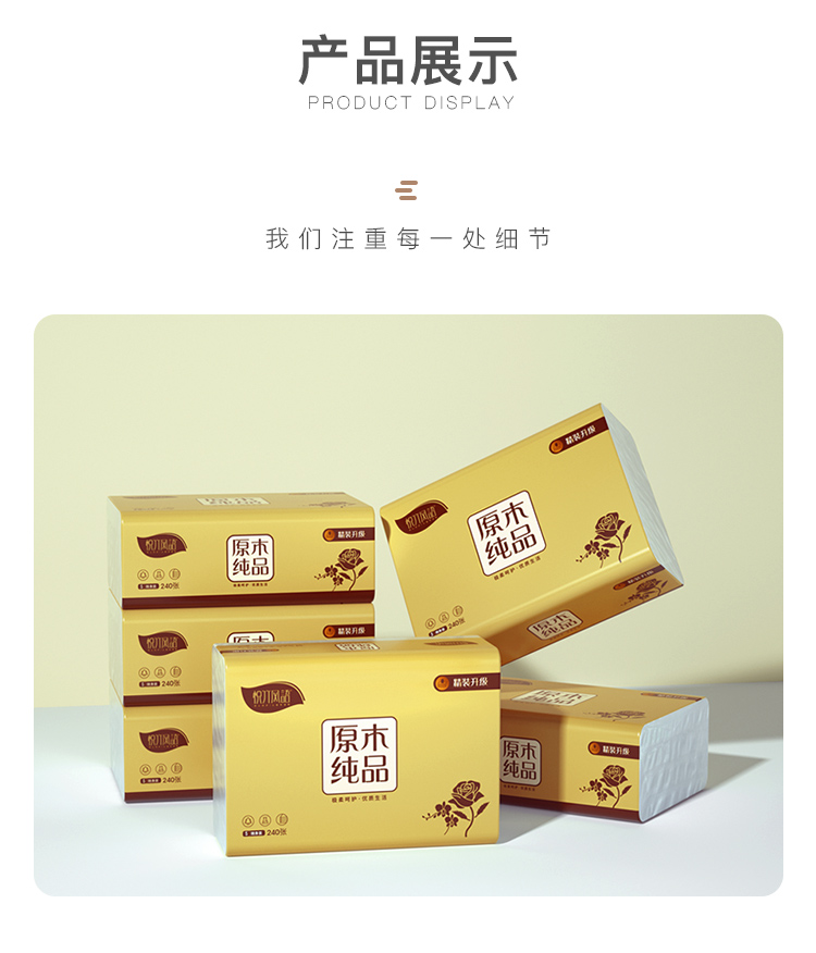 悦竹风语抽纸[4层40包]悦竹风语金装系列40包4层加厚原生木浆家庭