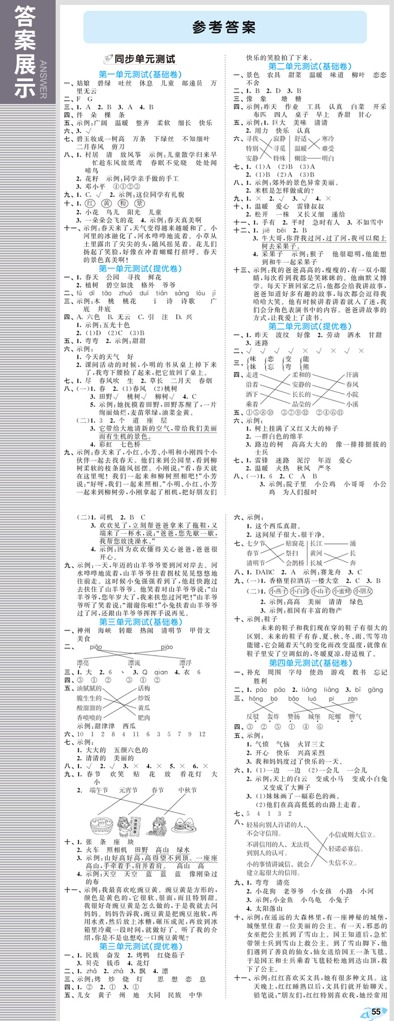 曲一线官方正品 2019春季53全优卷小学语文二年级下册人教部编版 小学