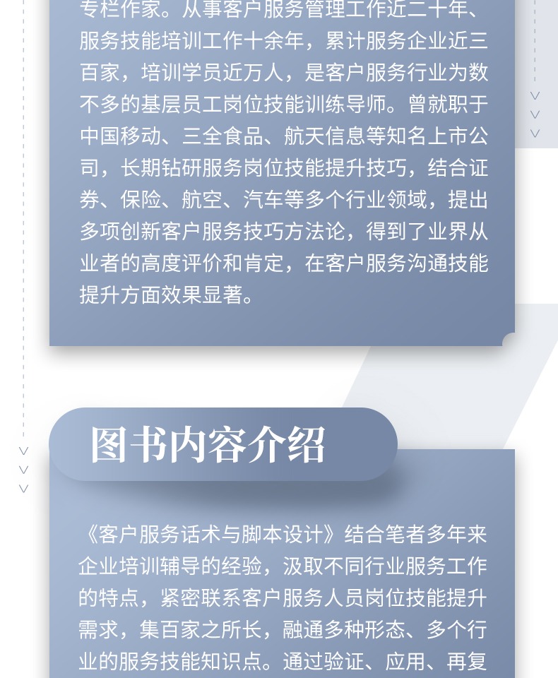 友一个正版客户服务话术与脚本设计赵孟季著市场营销