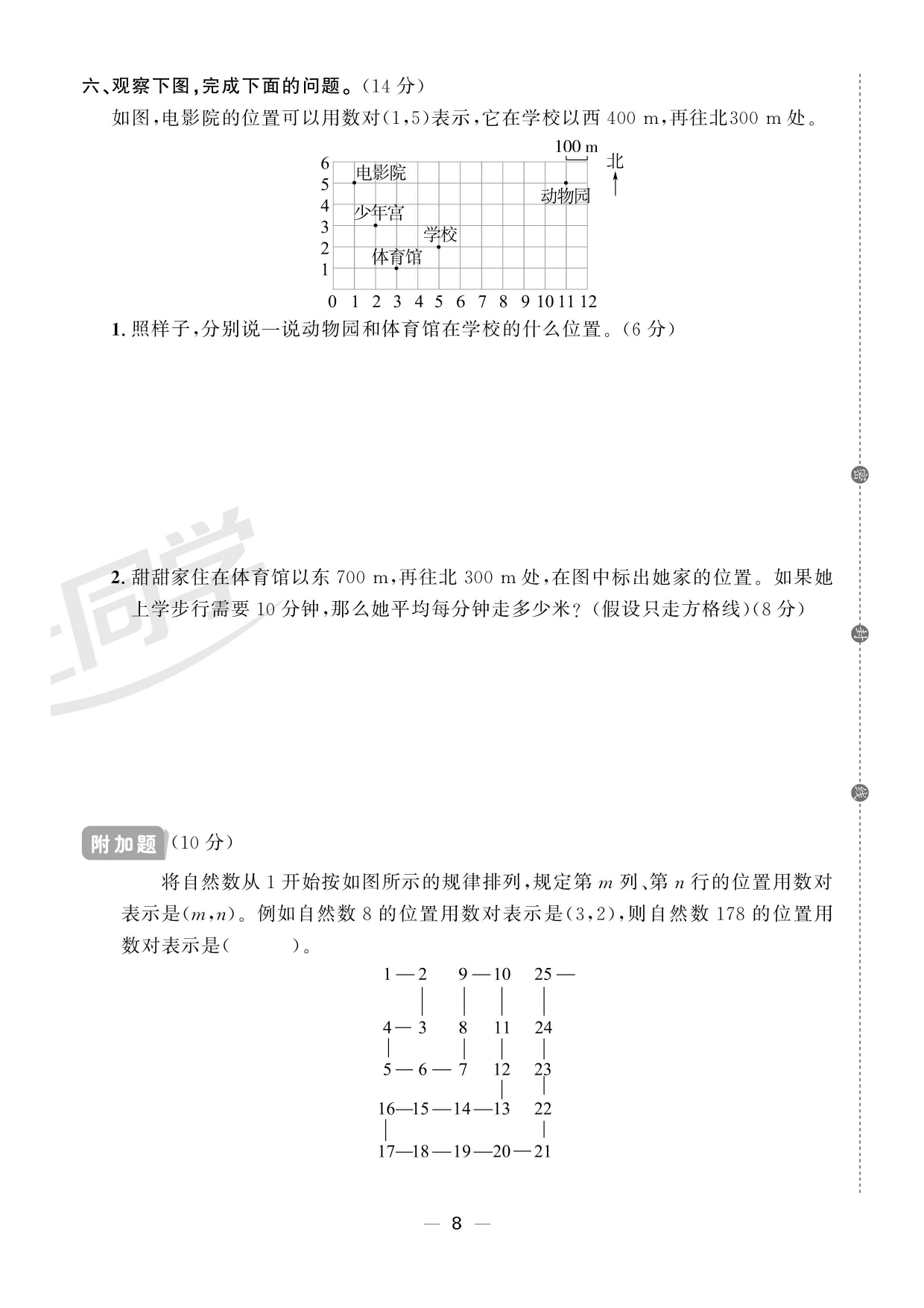 阳光同学全优好卷数学五年级上册试卷检测卷全套 人教版rj5年级上册