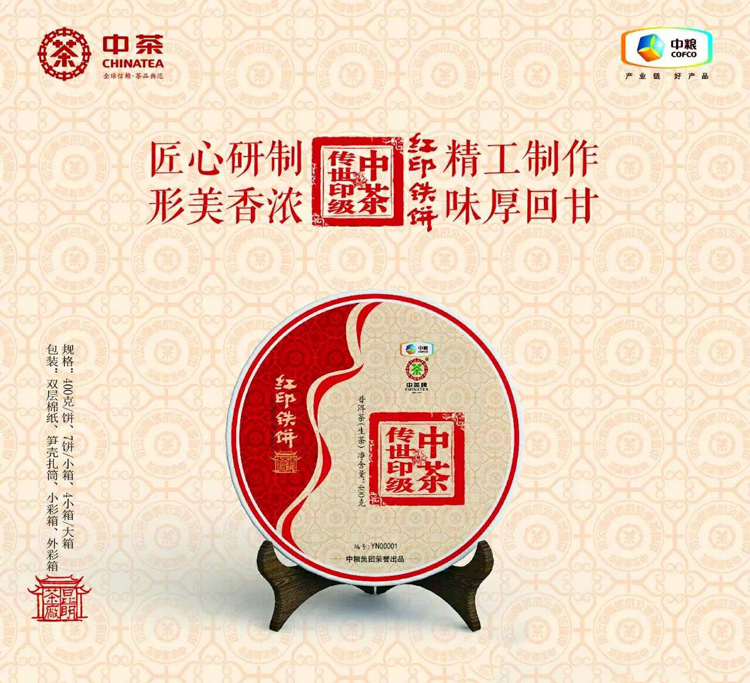 【6.18优惠】中茶 云南普洱茶 2016年红印铁饼生茶饼 400g