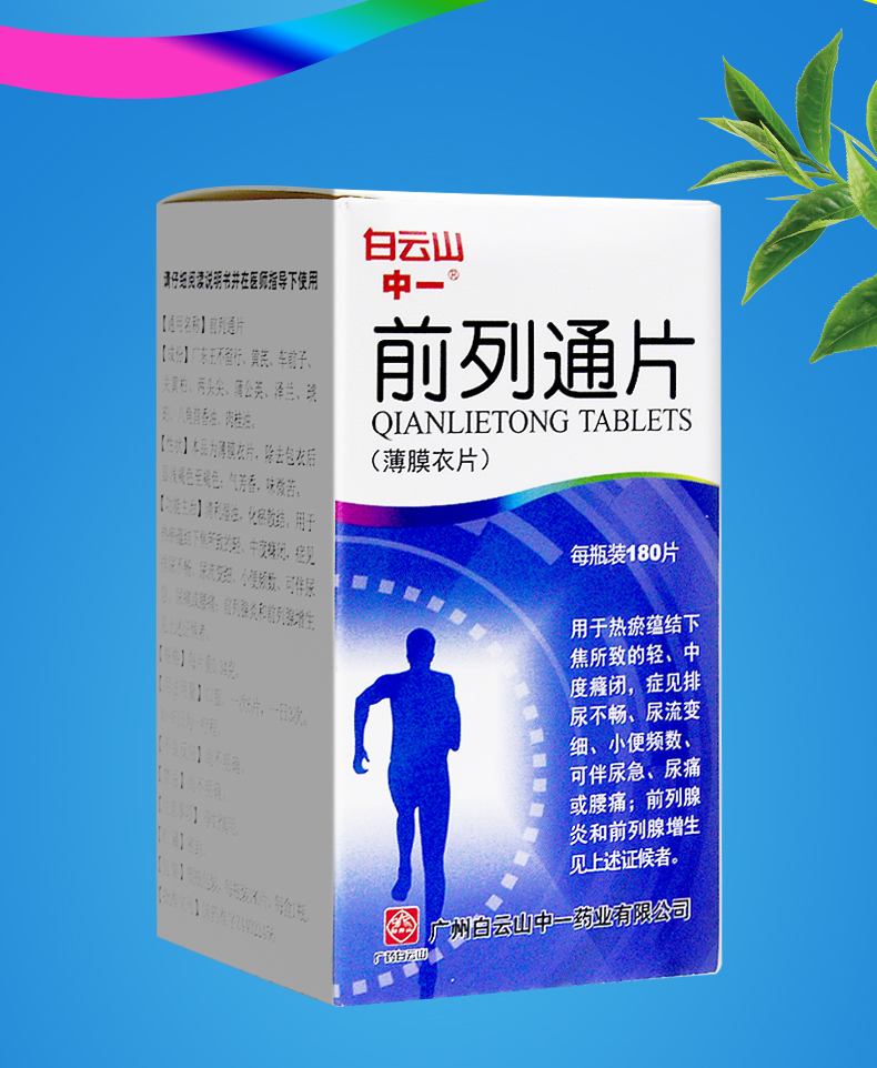 中一前列腺炎 中一 前列通片 180片【价格 图片 品牌 报价-苏宁易购