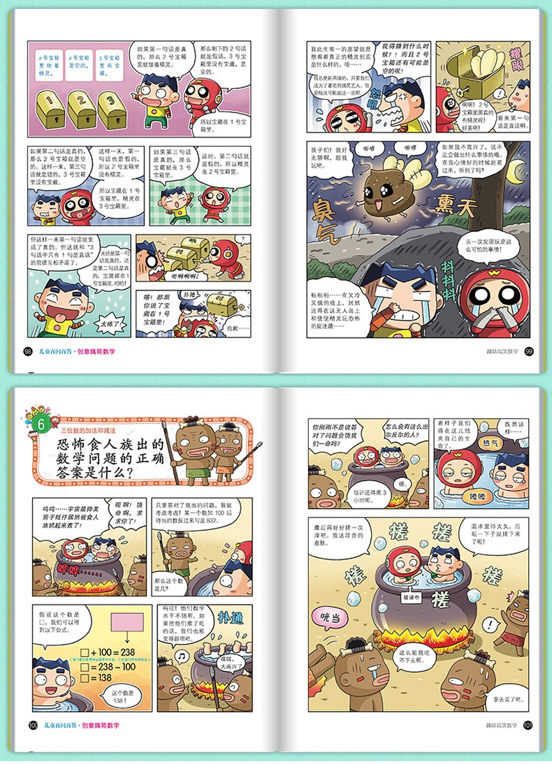 [正版]百问百答儿童漫画书54册创意搞笑数学全集正版书籍我的本科学