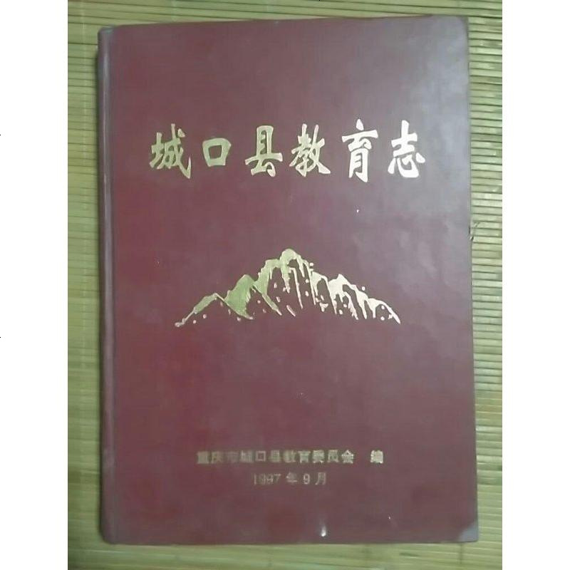 【手成新】城口县志000 不详 四川人民出版社 9787220025075_617_24