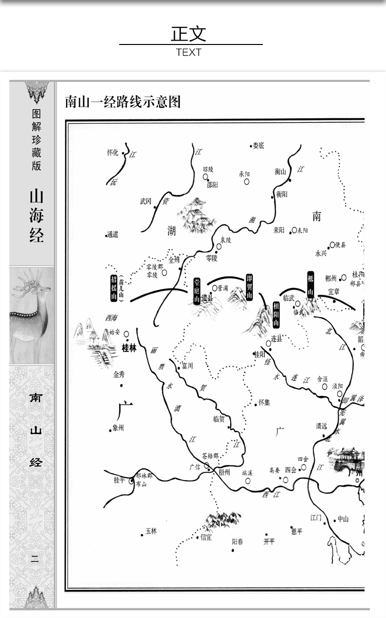 精装全译全注图文珍藏版 礼盒装4册 探寻山海经密码书中国历史地理