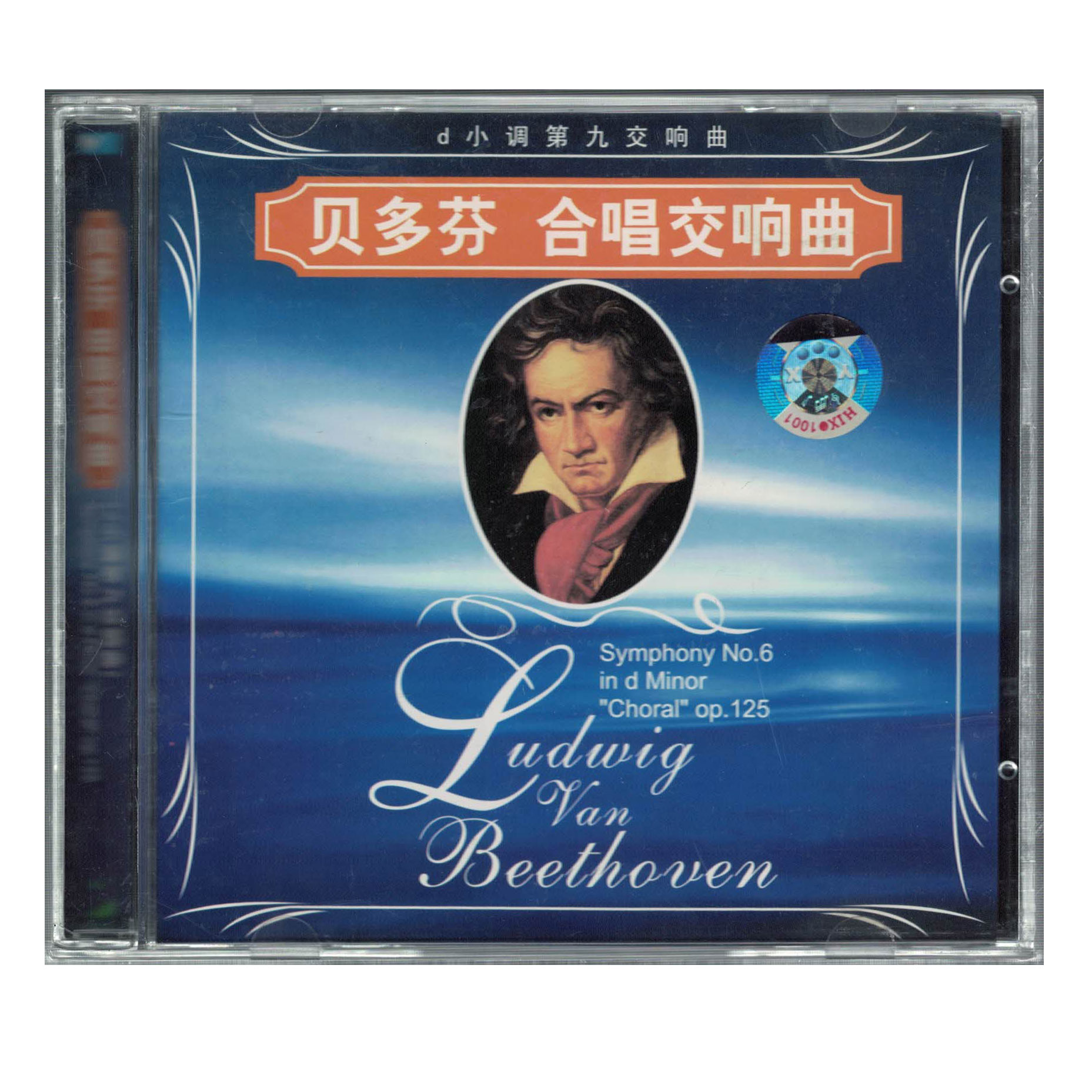 贝多芬 合唱交响曲 d小调第九交响曲cd古典音乐光碟24bit歌曲唱片