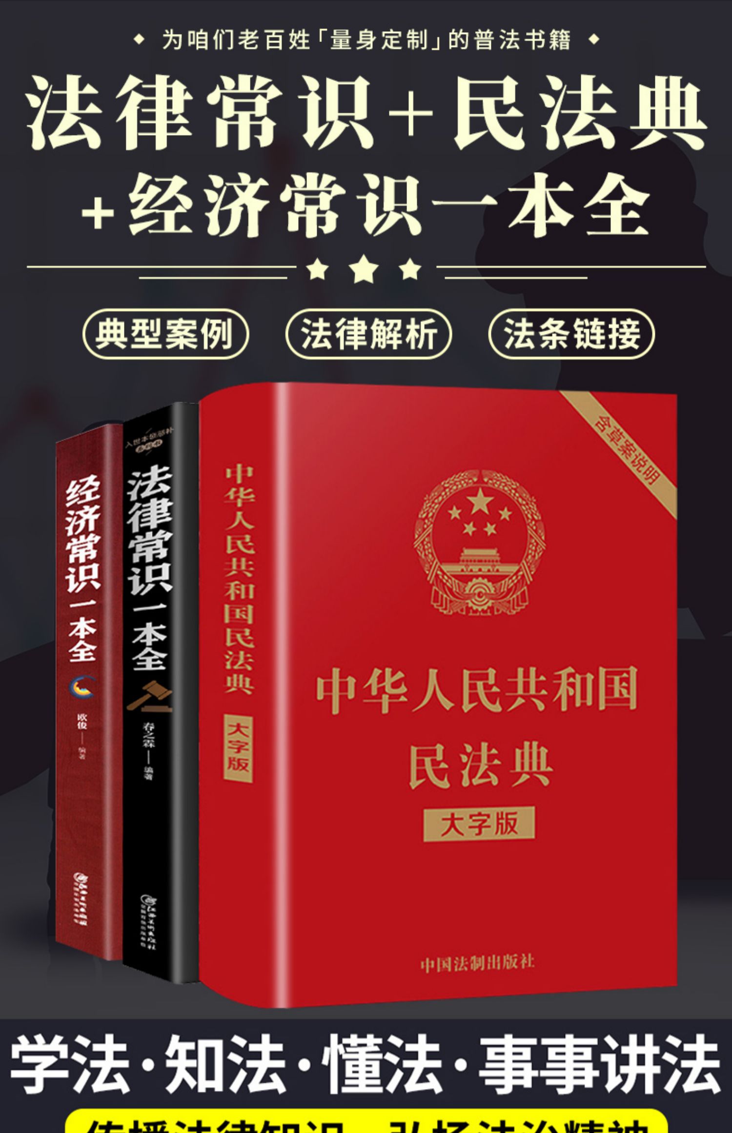 全套正版大字版实用本法律常识一本全 民法法律知识书籍基础入门便携