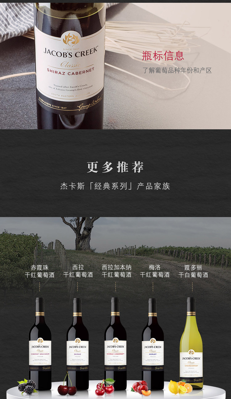 杰卡斯jacobscreek经典系列西拉加本纳干红葡萄酒750ml