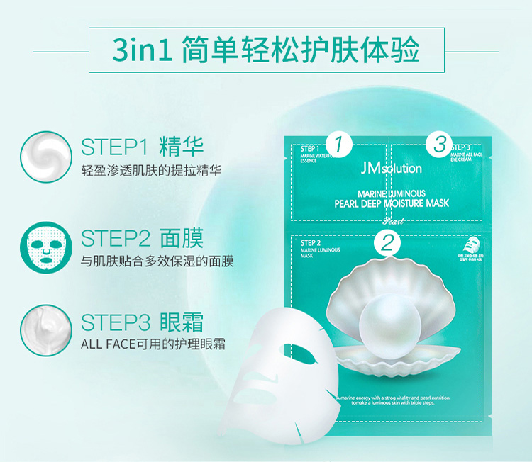 肌司研(jmsolution)面膜 肌司研(jmsolution)面膜 面
