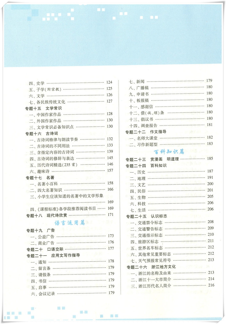 2019新版小学语文知识大全浙江专版修订版19年7月第1版全国通用部编版