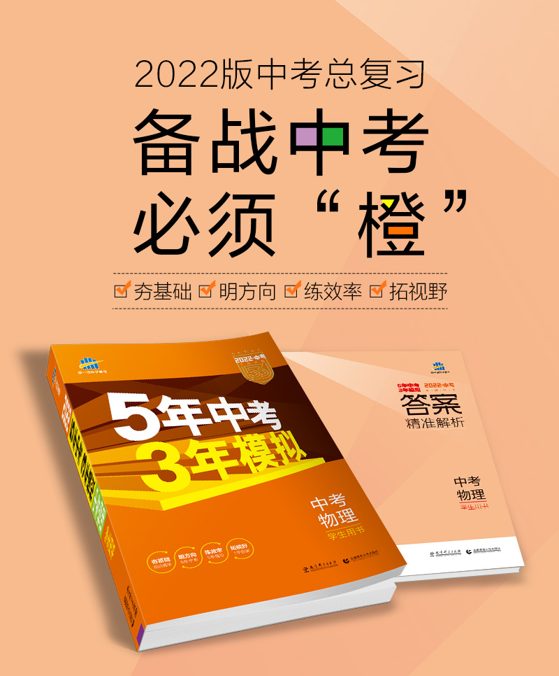 友一个2022版五年中考三年模拟全套5本中考语文数学英语物理化学全国