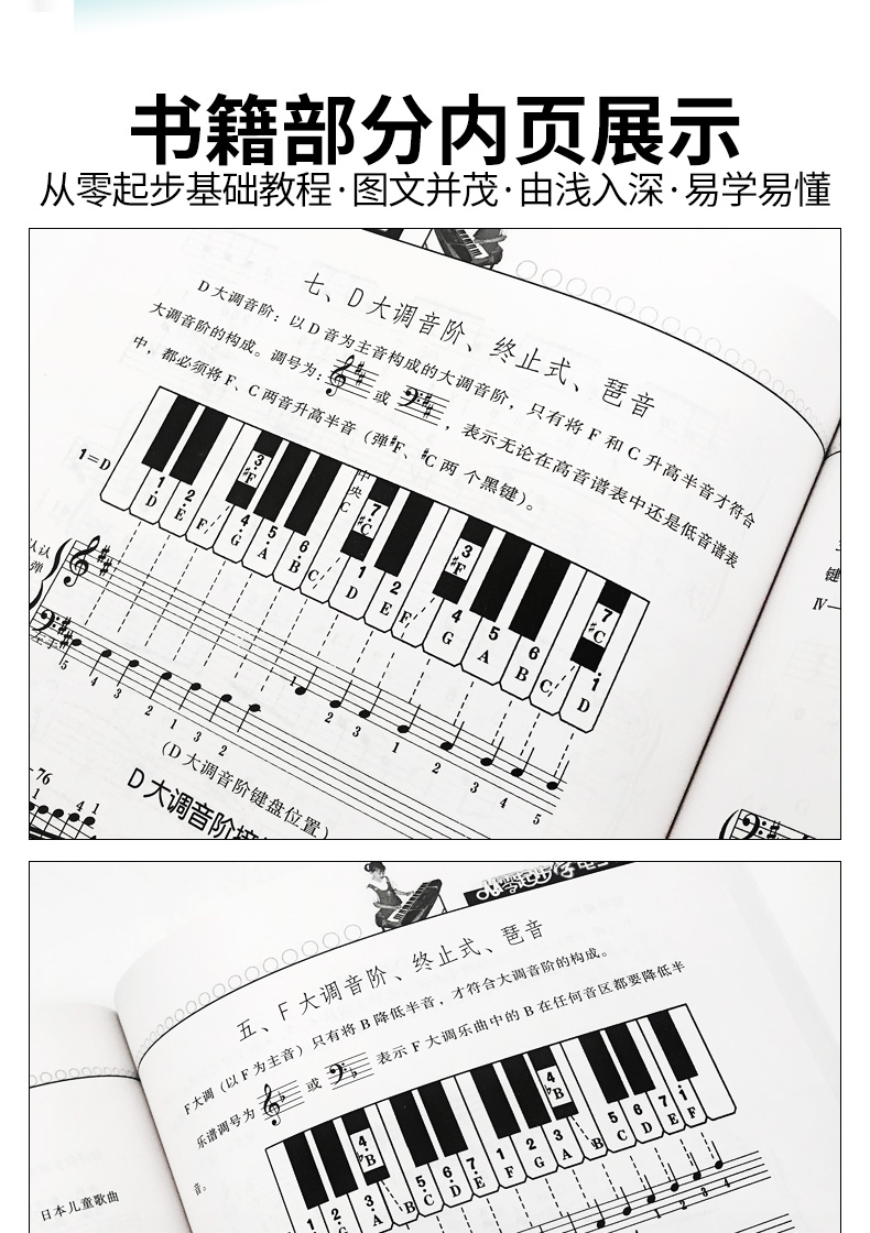 入门自学教程 电子琴初学者成年教程书电子琴书籍简谱对照五线谱教材