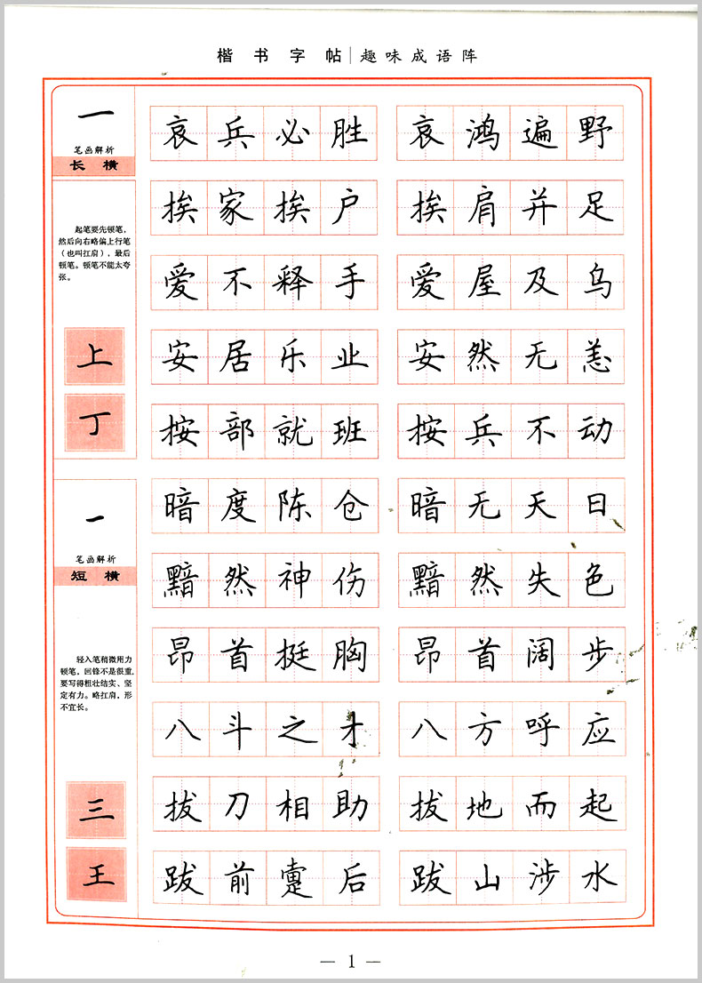 墨香中国趣味成语阵学生楷书实用字帖钢笔字帖田英章主编中小学生趣味