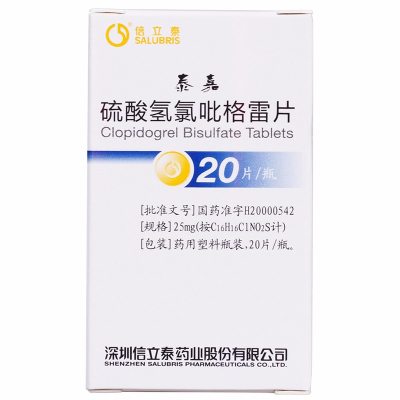 泰嘉信立泰 硫酸氢氯吡格雷片 25mg*20片/盒