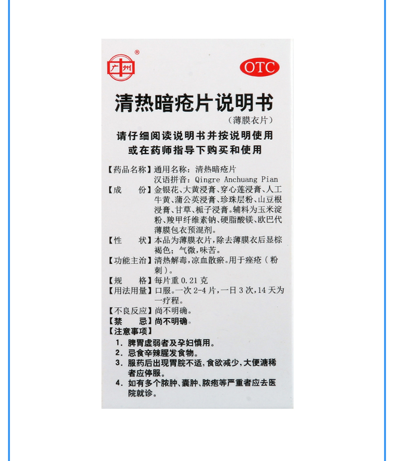 广州王老吉清热暗疮片90片清热解毒凉血散瘀痤疮粉刺