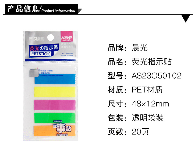 晨光mg优事贴pet五分条自粘指示贴4812mm520张条5条包ys2010包装