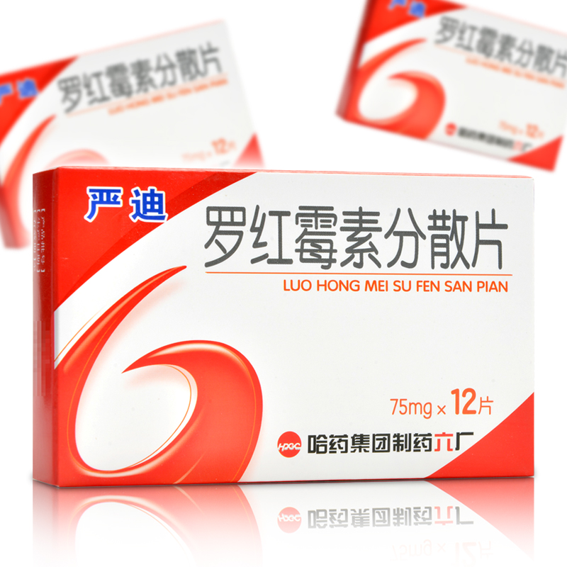 严迪 罗红霉素分散片75mg*12片/盒